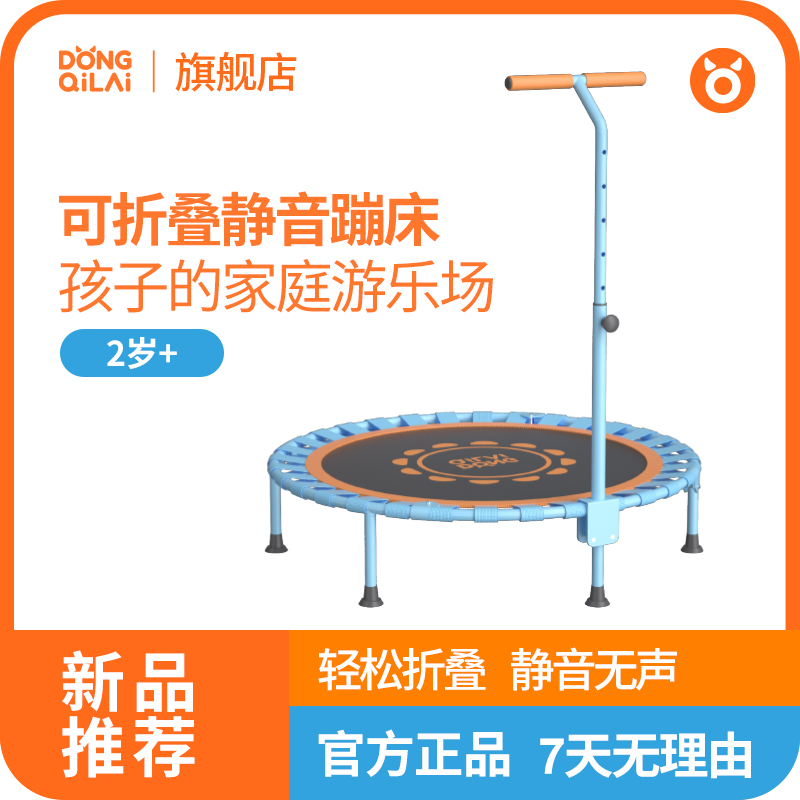 【动起来】儿童可折叠扶手蹦床家用室内宝宝跳跳床弹跳床2至15岁
