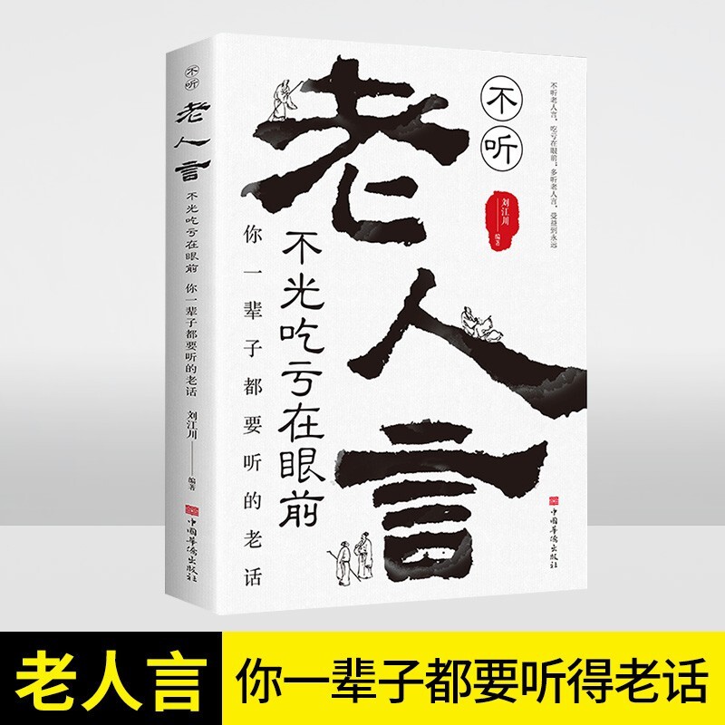 【人生哲学】老人言 吃亏在眼前让你受益一生的大智慧励志经典语录