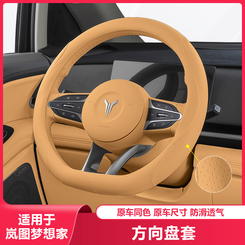 适用25-26岚图梦想家方向盘把套四季通用夏季翻毛皮冬天汽车专用