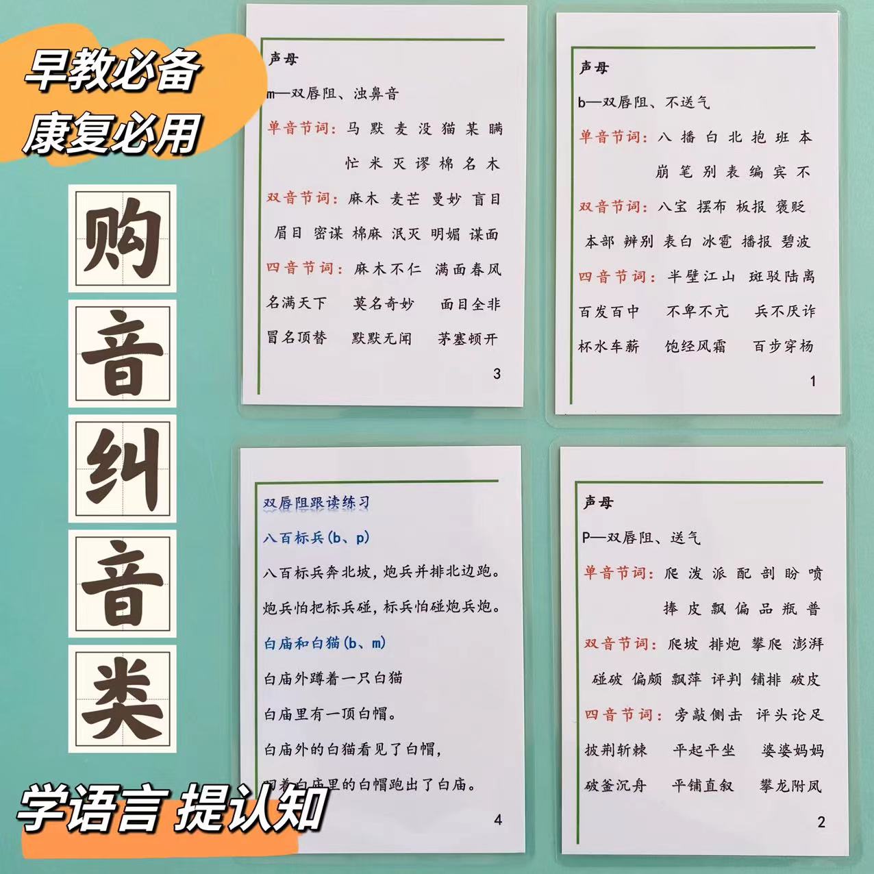 口齿不清学说话语言训练卡早教特教语言教具思维逻辑自闭语言迟缓