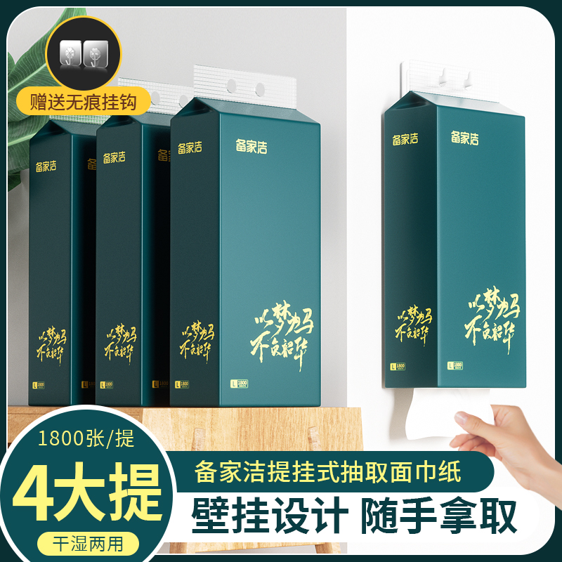 【赠送无痕挂钩】备家洁提挂式抽取面巾纸1800张/提360抽/4提家用纸
