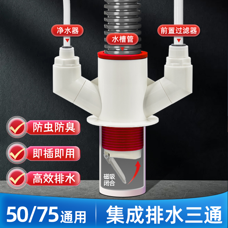 厨房下水三通排水管防臭防溢水前置洗碗机净水器通用50/75管接头