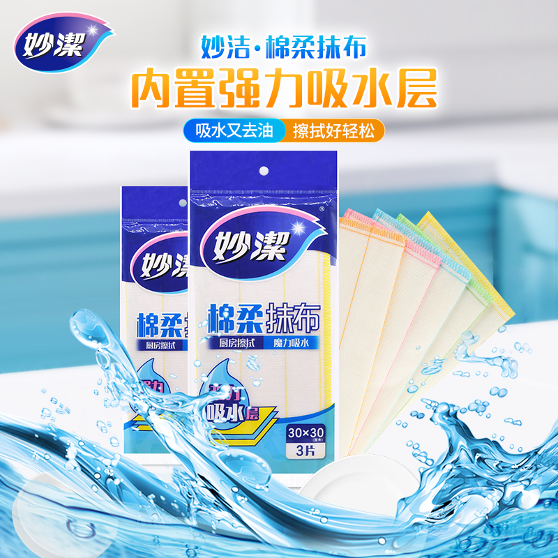 妙洁家用棉柔抹布洗碗布加大加厚厨房家务清洁百洁布不掉毛洗碗巾