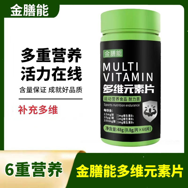 【品牌狂欢购】金膳能 多维元片维生素B 【60片/瓶】A1