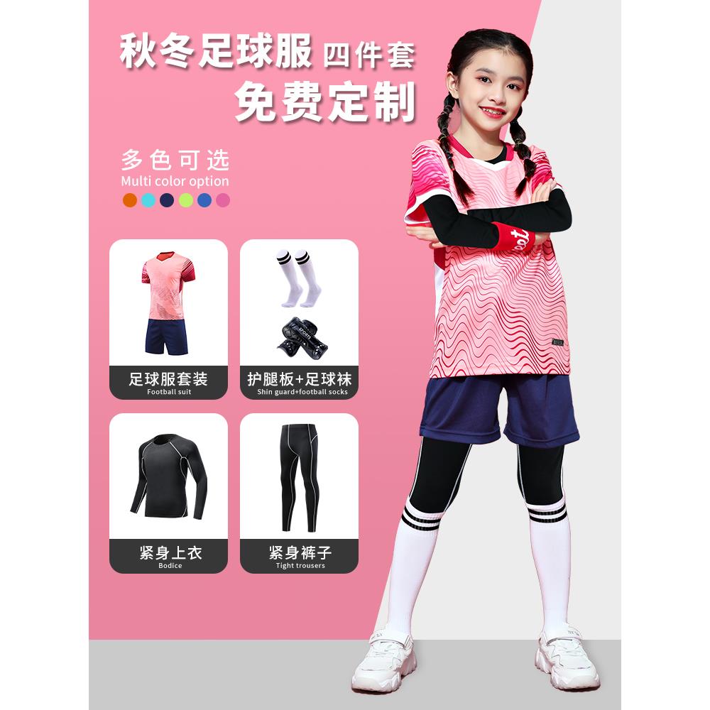 2025新款秋冬儿童足球服套装女童比赛训练服男童小学生足球衣定制