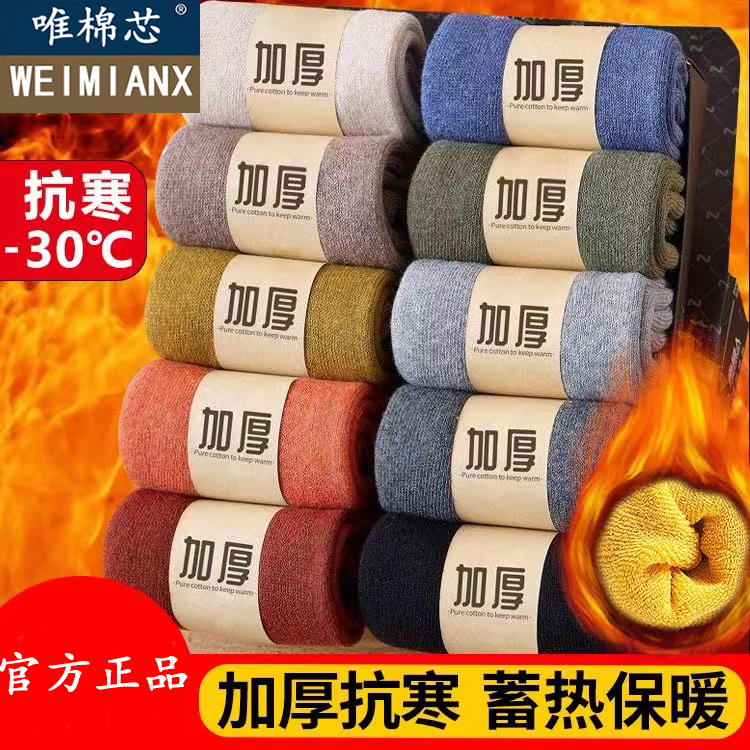 袜子男中筒袜秋冬棉袜加绒加厚保暖毛巾袜冬季ins潮纯色防寒长袜
