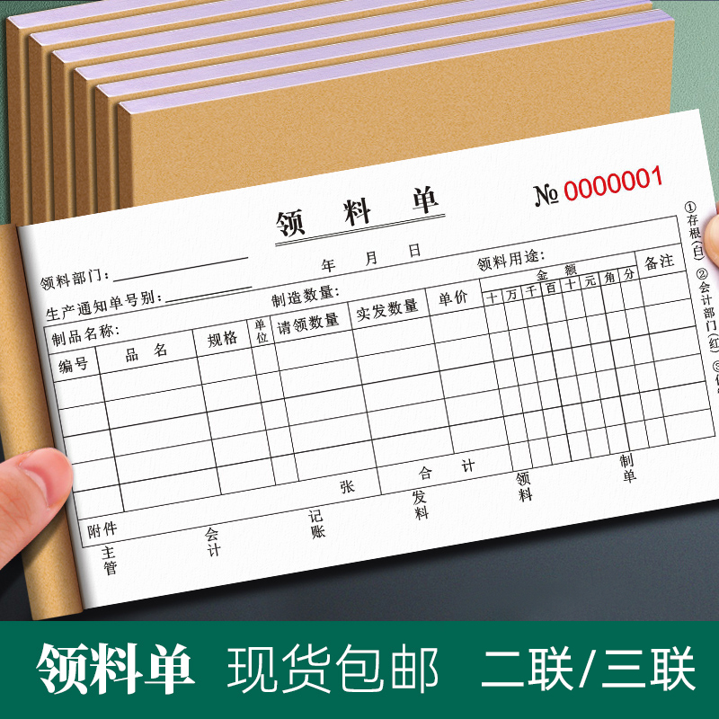 领料单二联三联定做仓库采购2联3联无碳复写定制领用单记录登记本