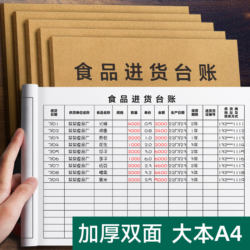 食品进货台账本饭店餐厅餐饮学校食堂进货材料明细账本记录本食