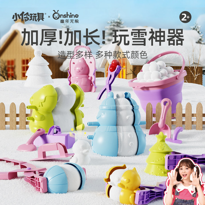 童年无限雪具套装玩雪玩具18件多功能冬天雪地儿童趣味玩具