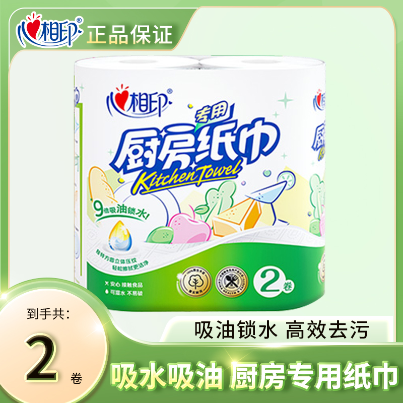 心相印厨房纸巾家用擦油吸油清洁一次性厨房专用纸大卷免洗厨房纸