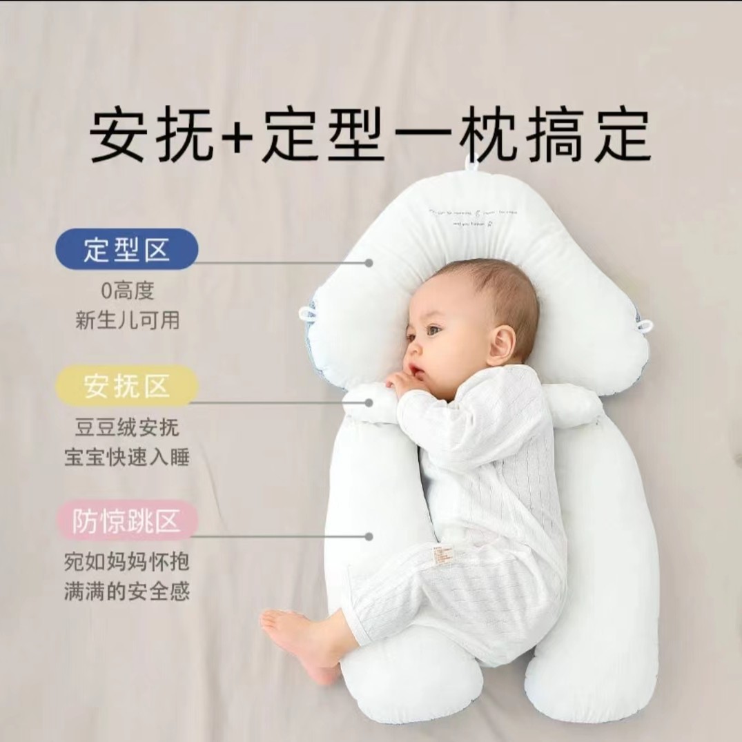 【睡出好头型】婴儿防惊跳安抚定型枕婴幼儿0一1岁宝宝婴儿定型枕