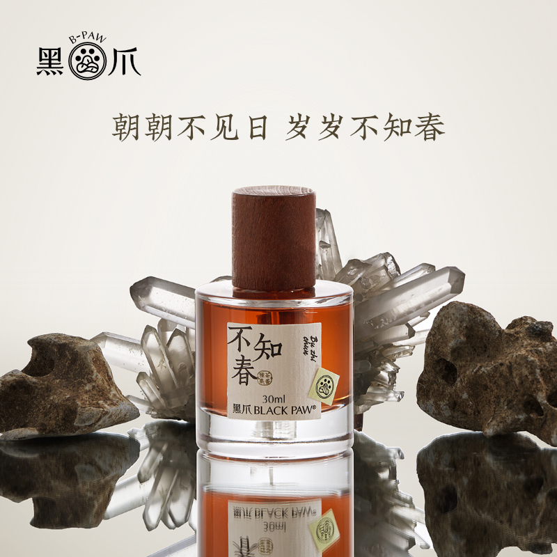 黑爪「不知春」武夷岩茶香水内敛沉稳温柔男女士中性持久高阶香礼物