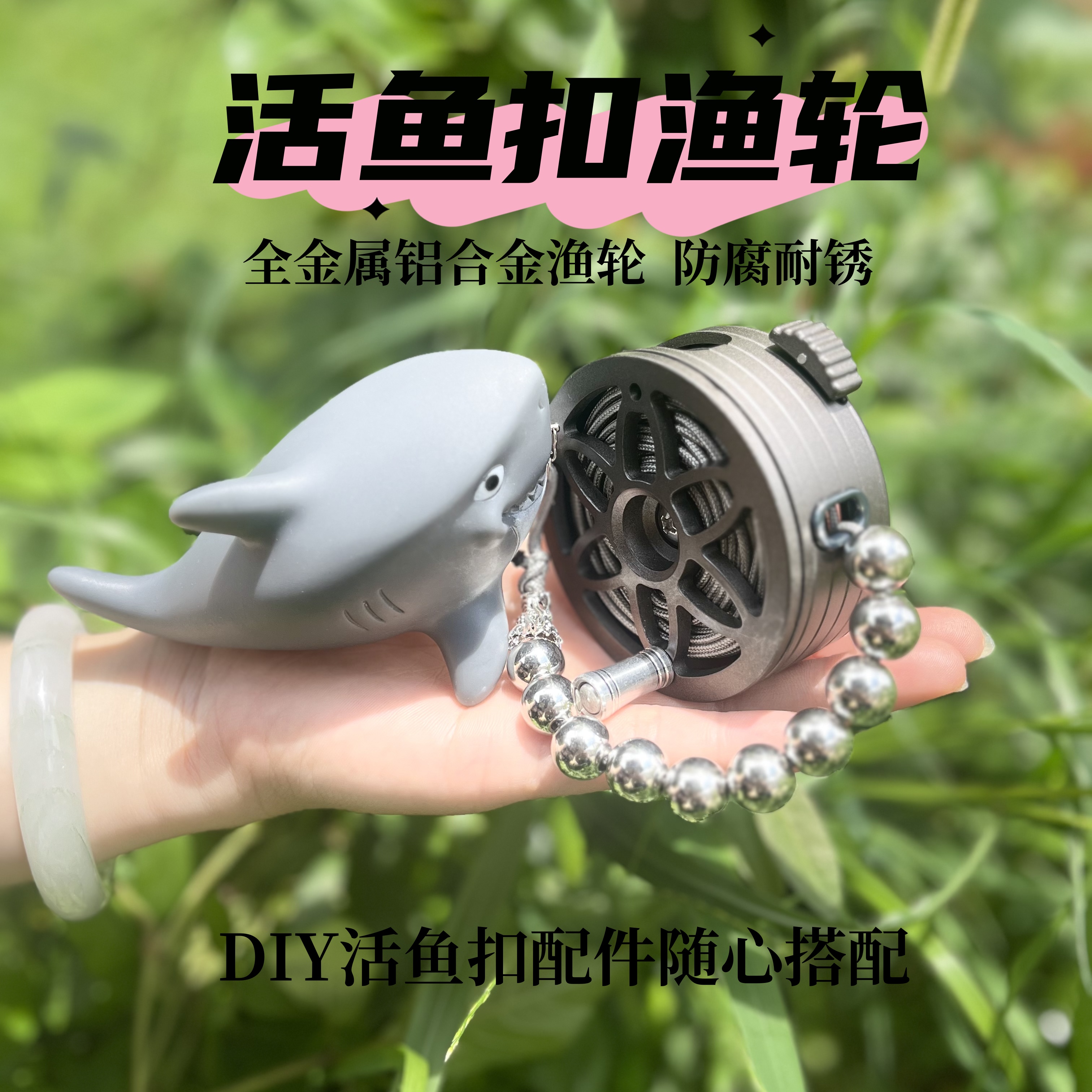 活鱼扣单个渔轮 DIY活鱼扣配件路亚户外优质耐磨耐用一键放线鱼绳