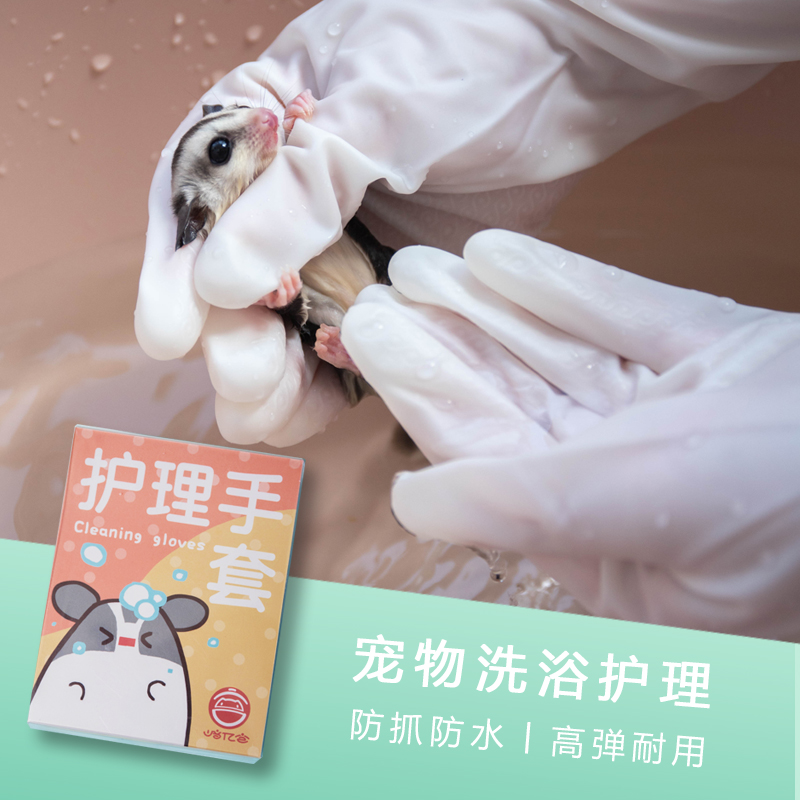 蜜袋鼯洗澡护理手套小宠金丝熊蜜袋鼬洗护用品防抓伤加长手套