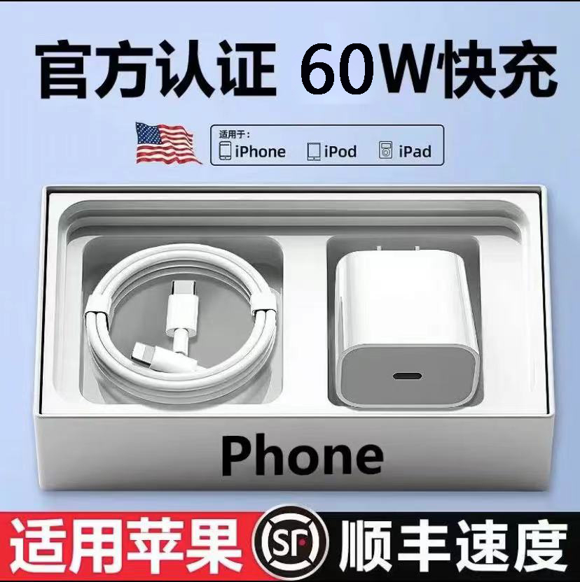 适用苹果60W充电器PD超级款快充头iPhone14/13/12promax快充线