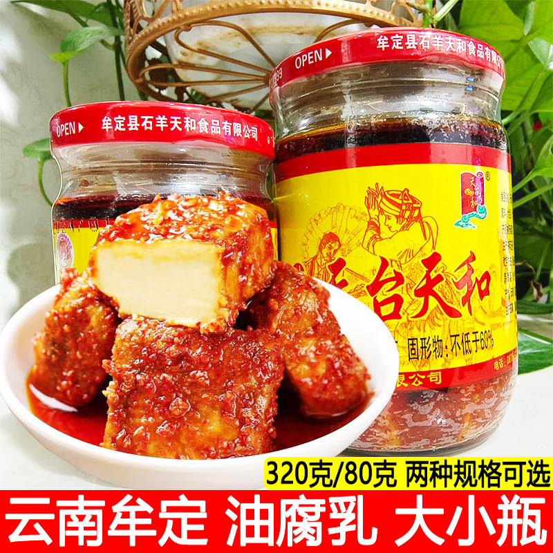 牟定天台天和油腐乳瓶装云南特产香辣辣椒霉豆腐乳批发下饭蘸馒头