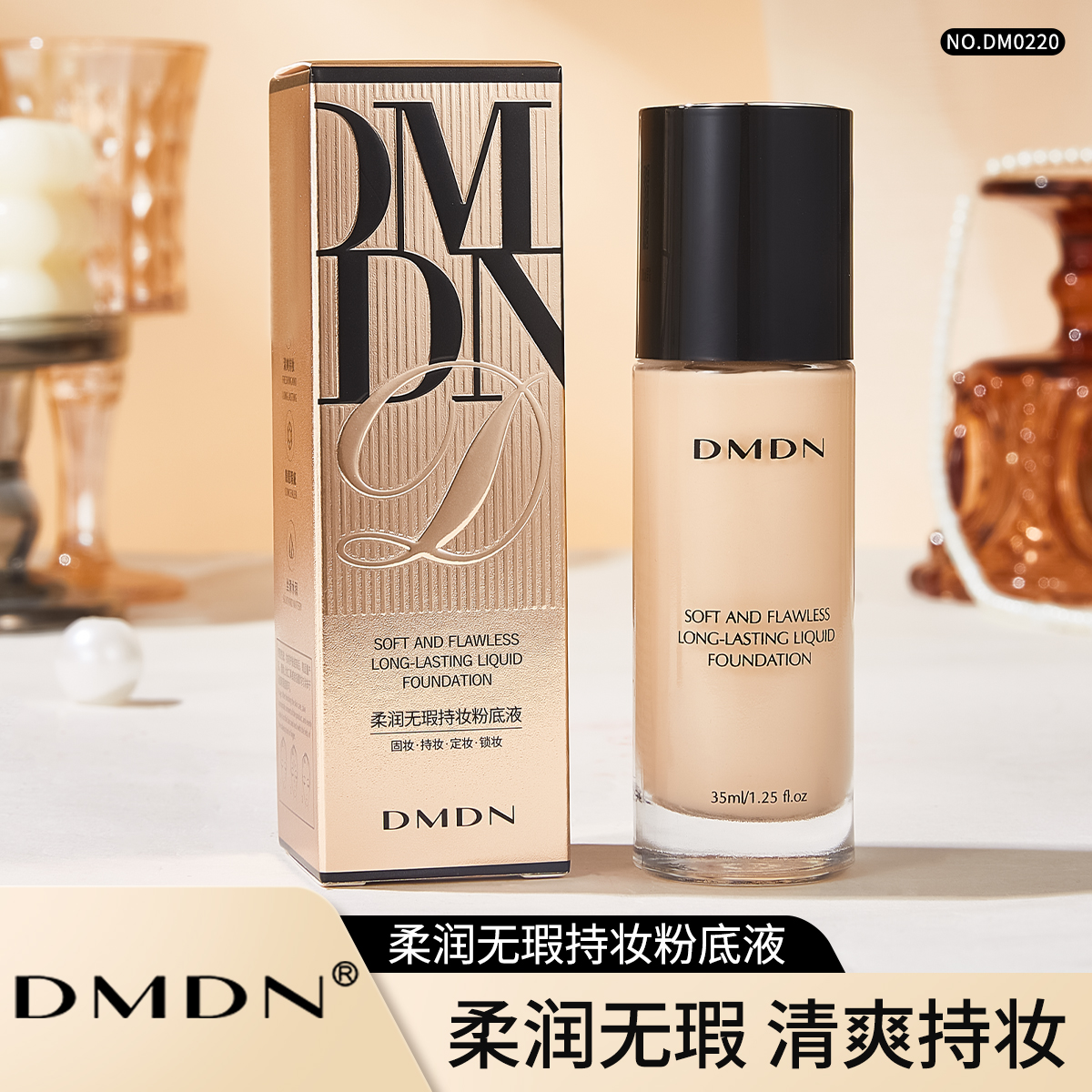 DMDN柔润不易脱妆粉底液遮瑕保湿持久不易卡粉清爽雾面持久不脱妆