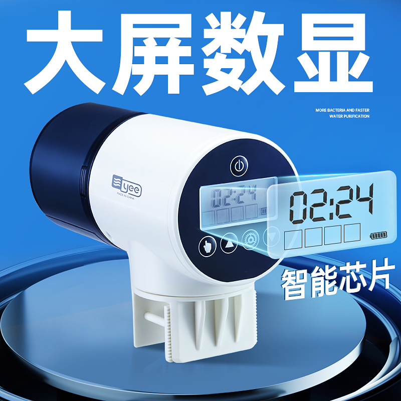 YEE喂食器鱼缸锦鲤金鱼喂鱼投食器水族箱智能定时乌龟自动喂鱼器