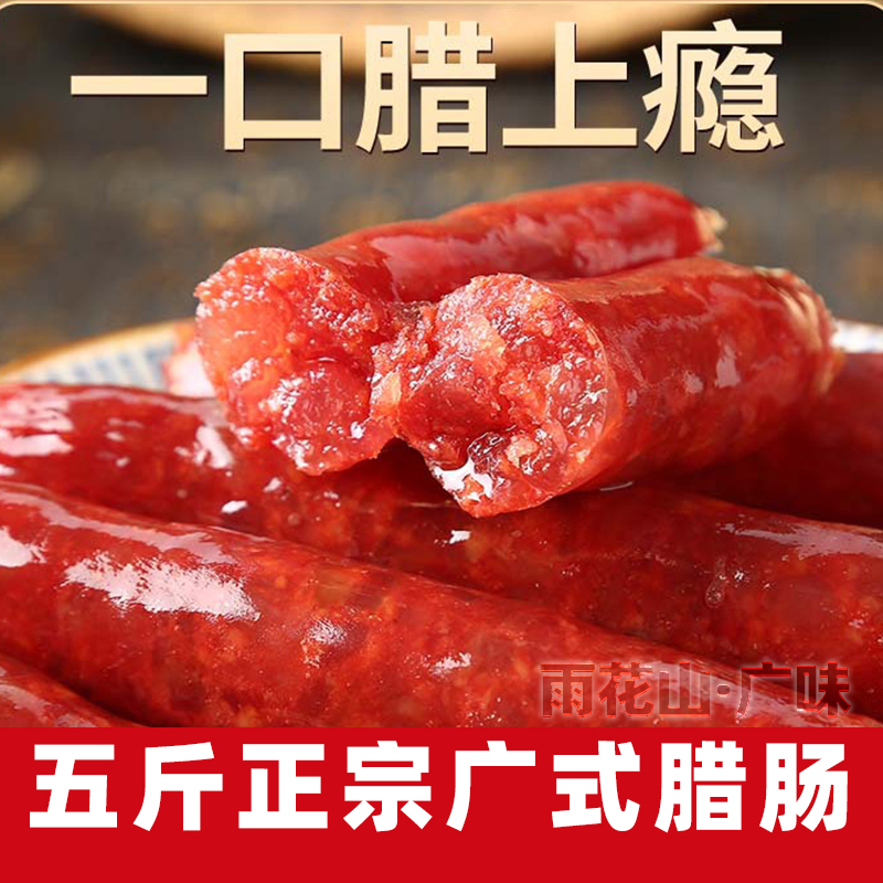 【无淀粉肠】正宗广式/麻辣/原味腊肠【三肥七瘦】香肠真空装 直播