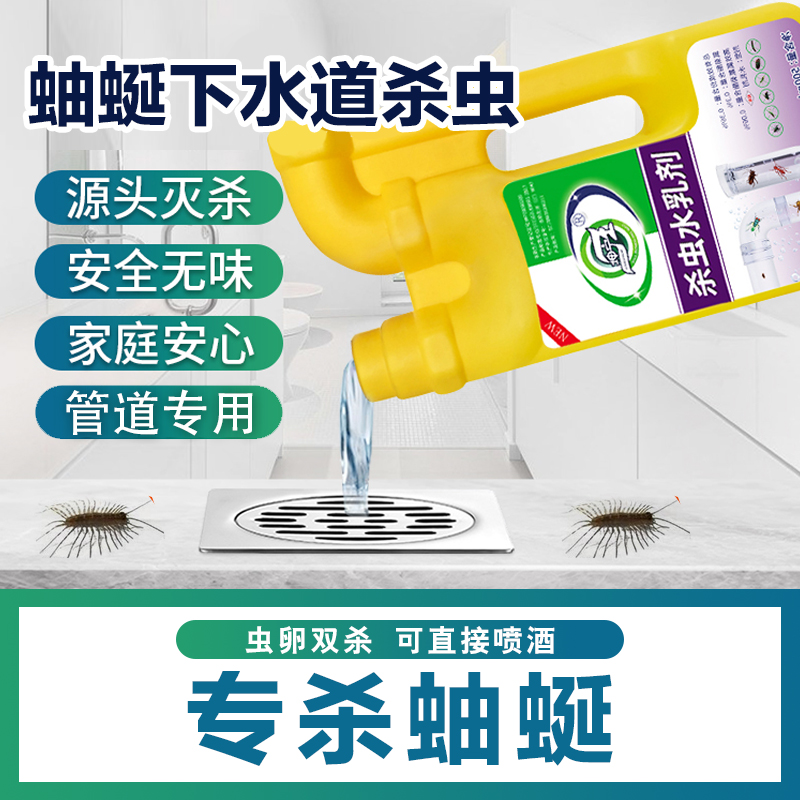 蚰蜒下水道杀虫剂灭杀管道除虫卫生间厕所蛾蠓去除小飞虫