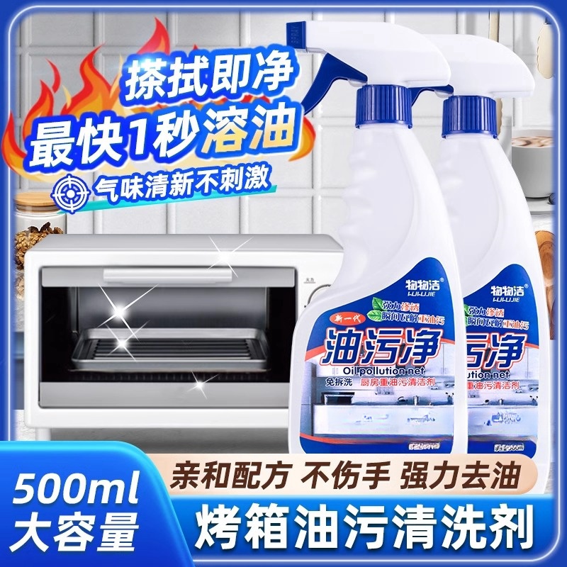 洗烤箱盘烤网清洁剂清洗除污美的去油污强力祛油蒸净去除焦油洗剂