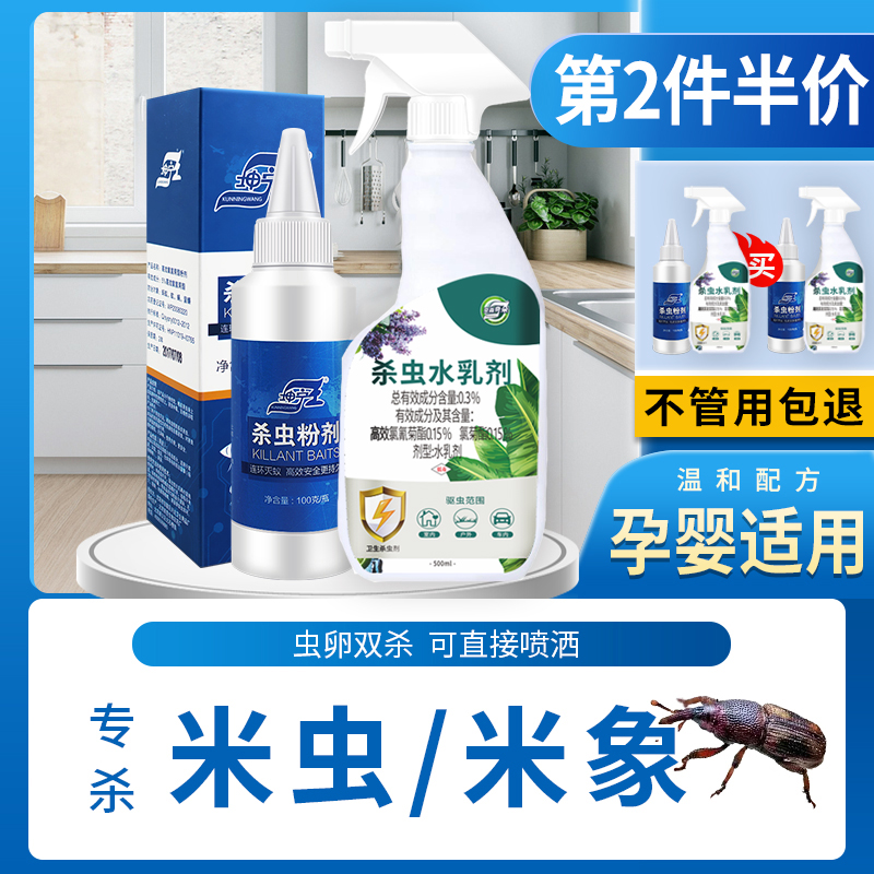 米虫米象杀虫喷剂粉末烟雾床上家用防宿舍用全窝端房间驱虫神