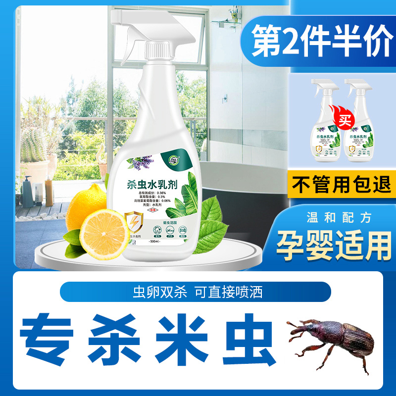 米虫米象杀虫喷剂专用粉末家用床上防宿舍用全窝端房间驱虫神器