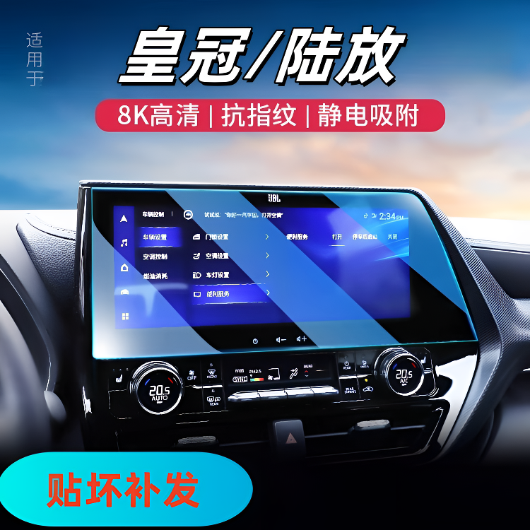 27号【一汽丰田—陆放/皇冠】导航屏幕钢化膜仪表膜汽车内饰618大促