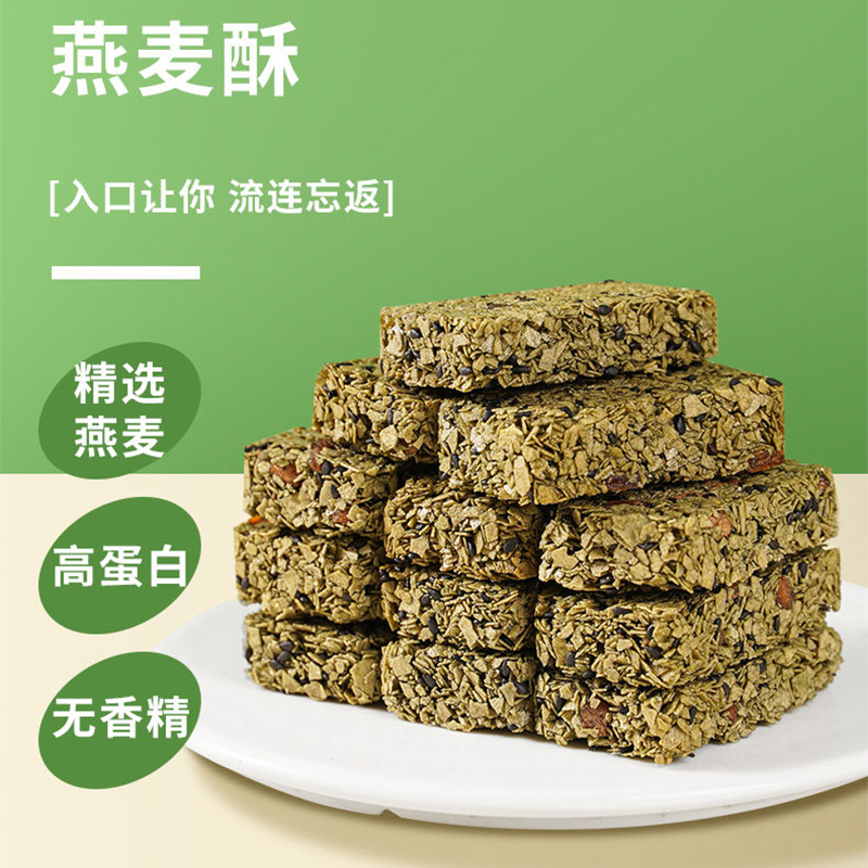 【粉丝福利】谷物山楂荷叶燕麦酥能量蛋白棒无蔗糖代餐抗饿饱腹零食