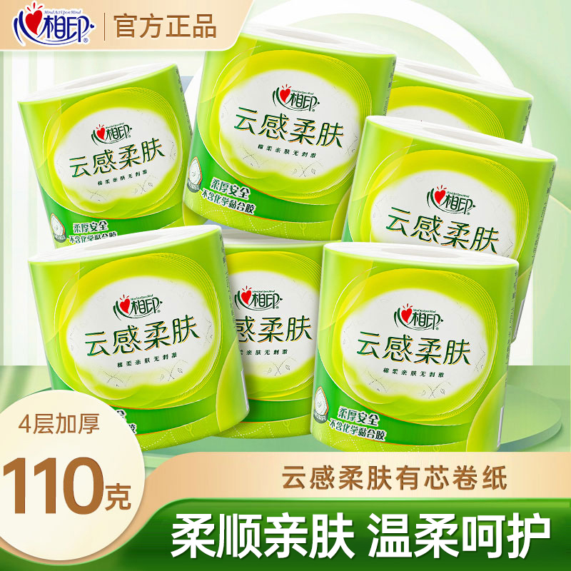 心相印云感柔肤4层110克有芯卷筒纸厕纸家用实惠装卫生间卷纸