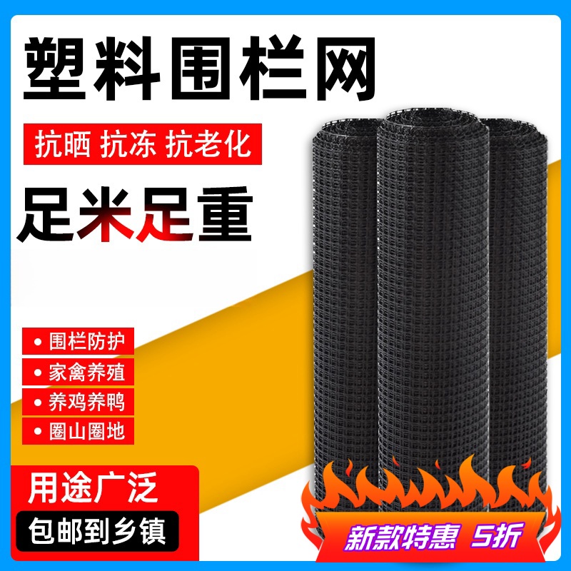 加厚款塑料围栏网养殖专用网养鸡养鸭围栏网防护隔离网动物漏粪网