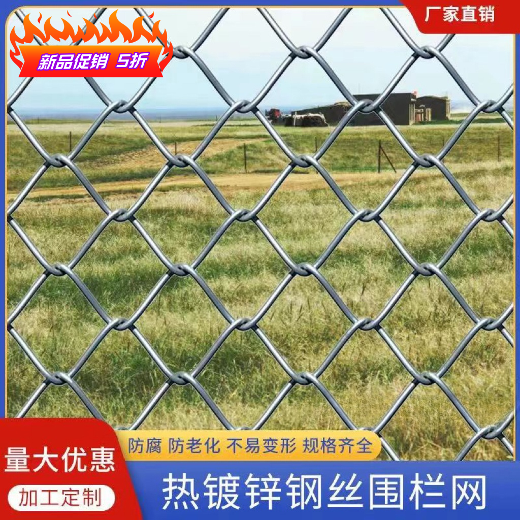 不锈钢勾花网菱形边坡防护镀锌铁丝钢丝果园栅栏圈地养殖隔离围栏