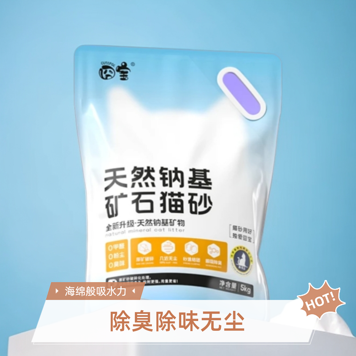 囧宝矿物猫砂天然强力吸水天然无尘猫砂除臭不粘底快速结团猫砂