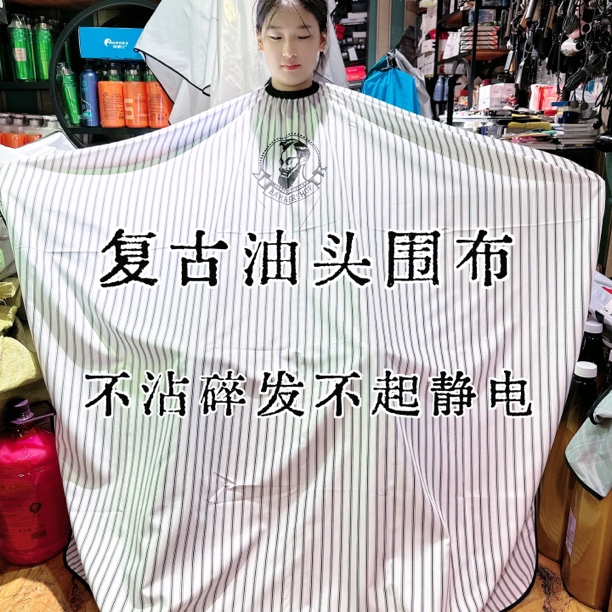 复古风格黑白条1.4/1.7米加大剪发围布不沾碎发围布发廊理发围布