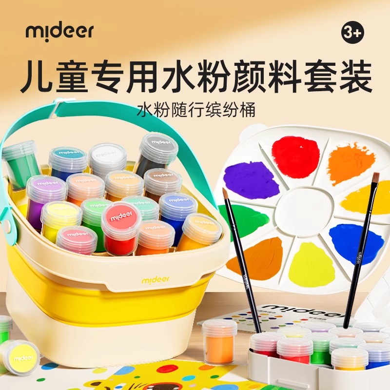 mideer弥鹿儿童水粉随行缤纷桶美术绘画颜料水粉颜料写生绘画工具