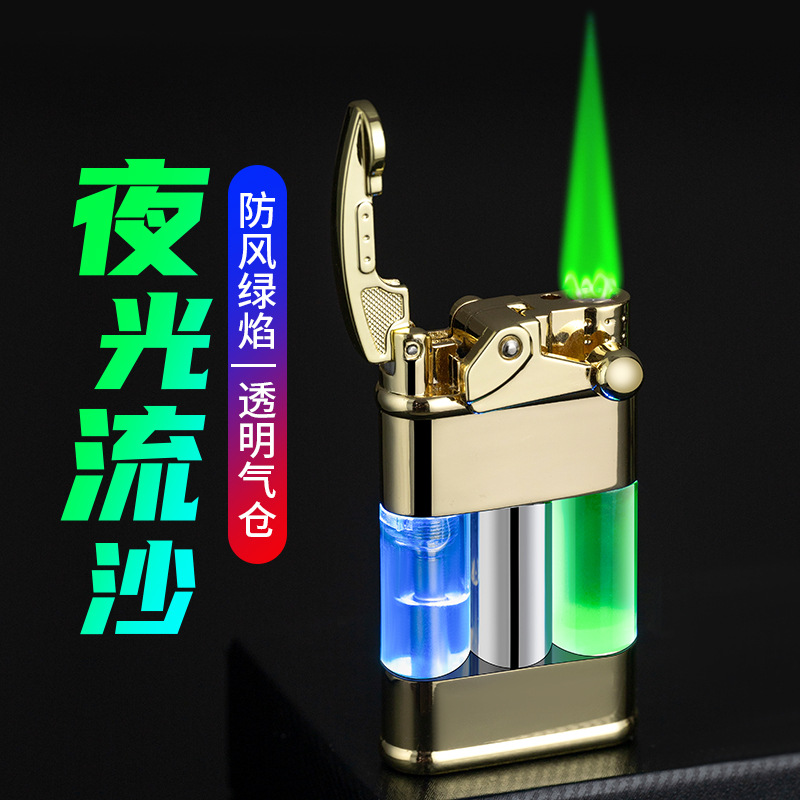 夜光流沙摇臂充气打火机防风绿焰创意个性潮流男士高档时尚打火机