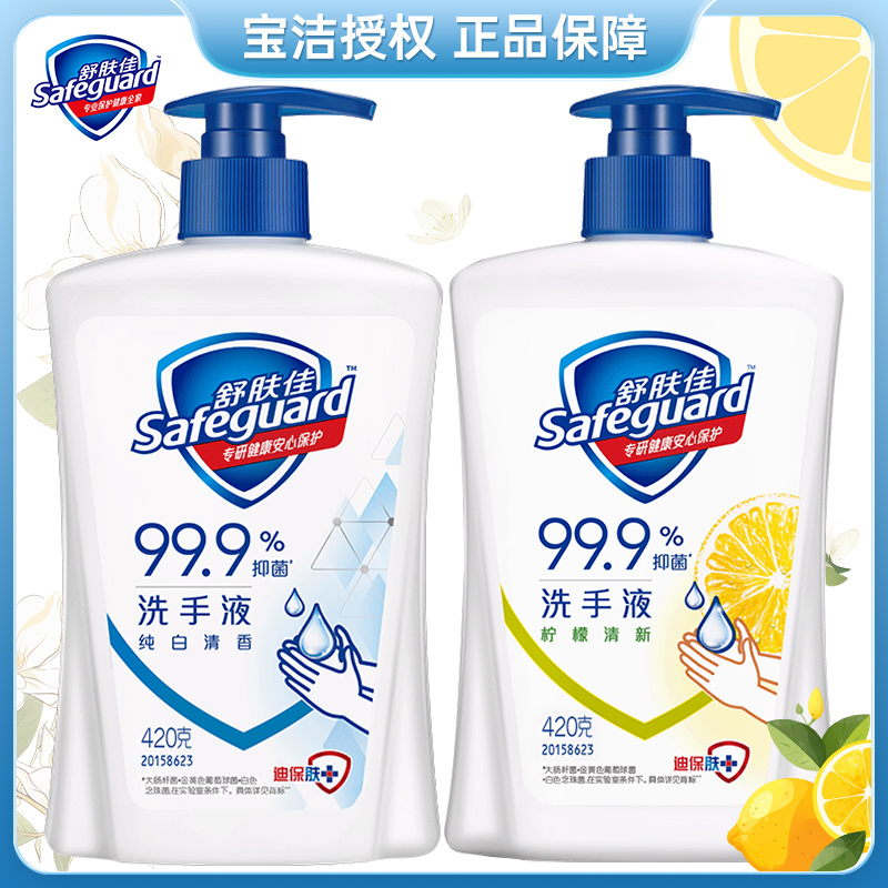 舒肤佳洗手液杀菌抑菌持久留香家用温和瓶装纯白清香按压420g正品