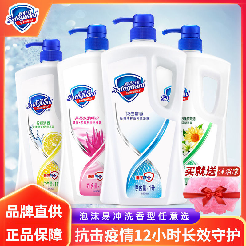 舒肤佳沐浴露大容量持久留香温和清爽男女士学生大瓶装家用家庭装