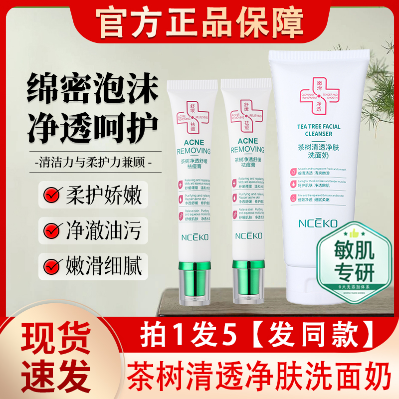 丽颜世家茶树清透净肤洗面奶女士男士洗面奶控油祛痘洗面奶推荐