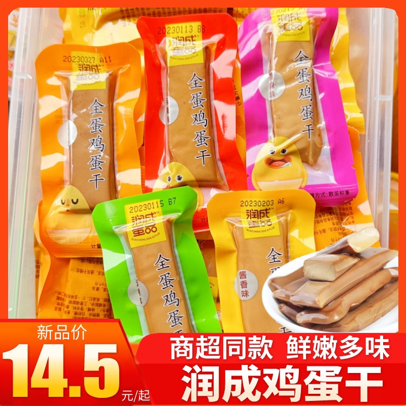 四川润成鸡蛋干鲜嫩小包装散称成都小吃散装五香微辣蛋制品小零食