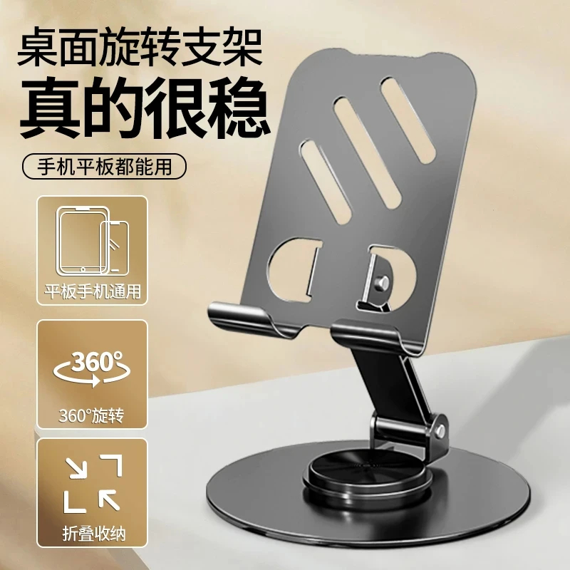 金属可旋转手机桌面支架手机平板ipad通用折叠便捷直播追剧刷视频