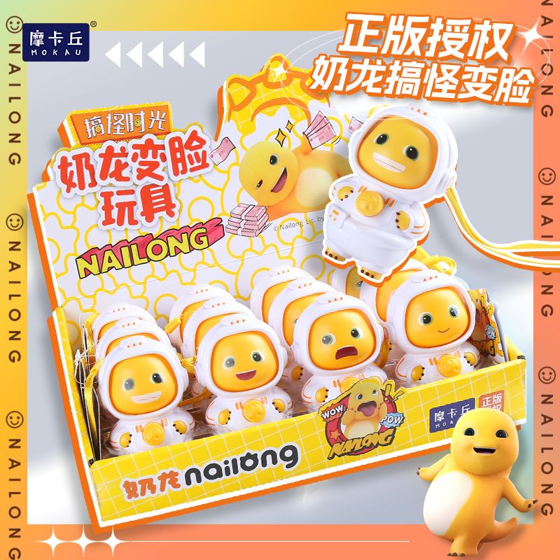 【正版授权】太空小奶龙变脸公仔挂件卡通可爱萌趣搞怪表情创意潮玩