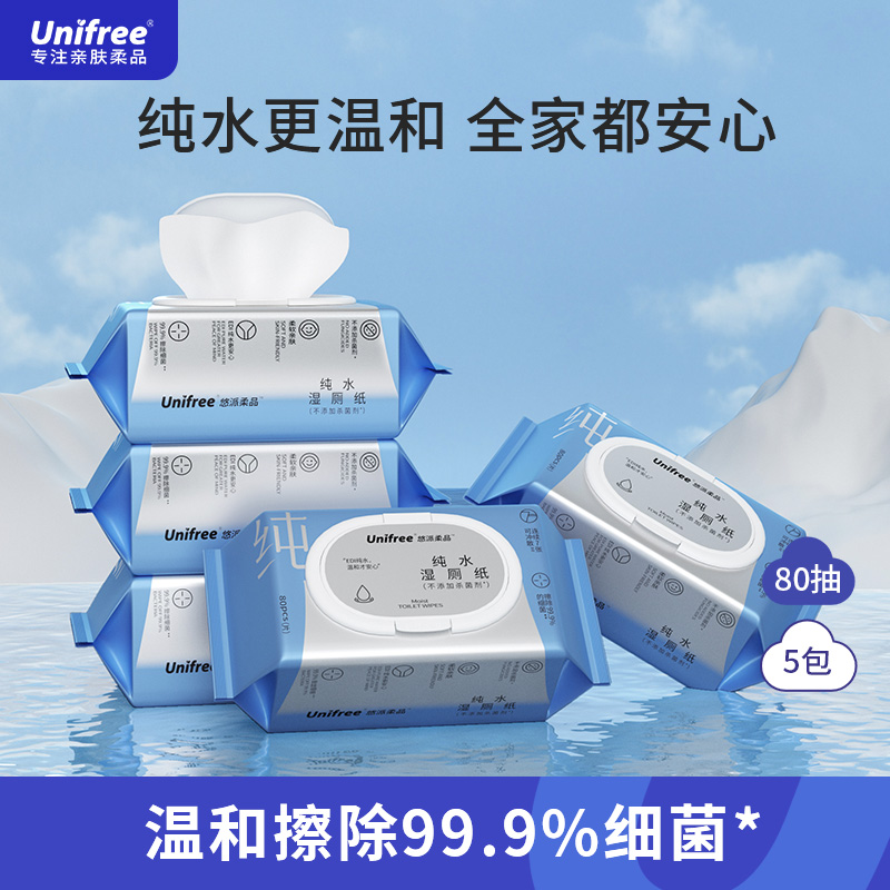【Unifree】纯水湿厕纸80抽5包加大温和绵柔亲肤免洗加厚擦屁纸带盖