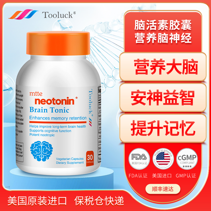Tooluck【定制】脑活素甲钴胺B12DHA活性叶酸维生素d3情绪阳光瓶