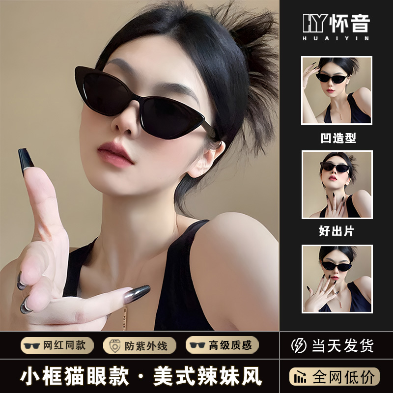 猫眼墨镜女款复古2025新款高级感欧美风美式小脸黑色沙滩太阳眼镜