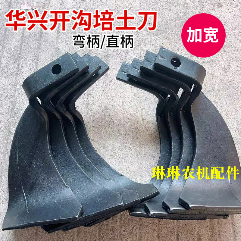 微耕机刀距田园管理机培土机开沟机刀片大葱大姜土豆培土刀加宽