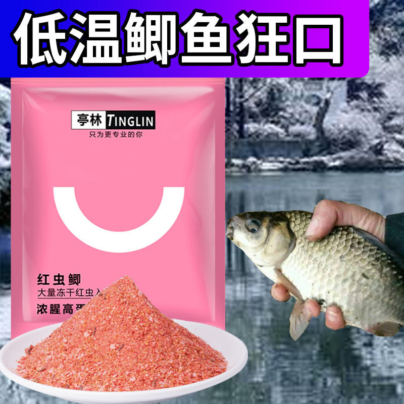 亭林红虫鲫饵料 内含冻干红虫窝料野钓黑坑饵料鱼饵高蛋白钓鱼