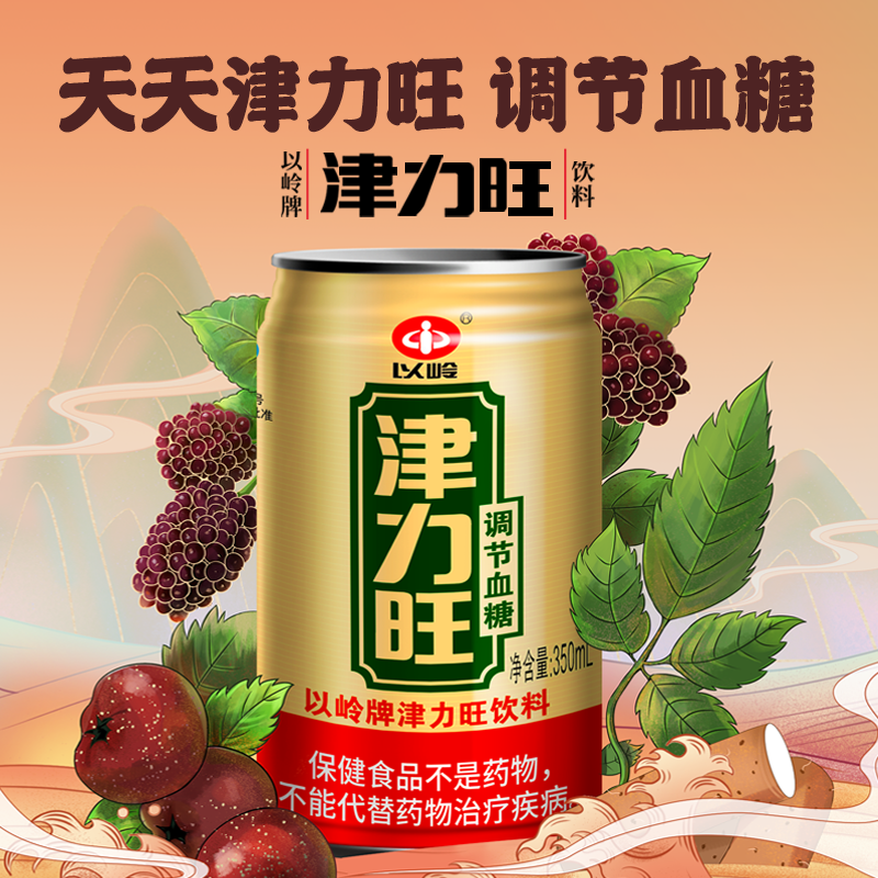 以岭牌津力旺饮料以岭药业纯草本饮料350ml*罐【BD】