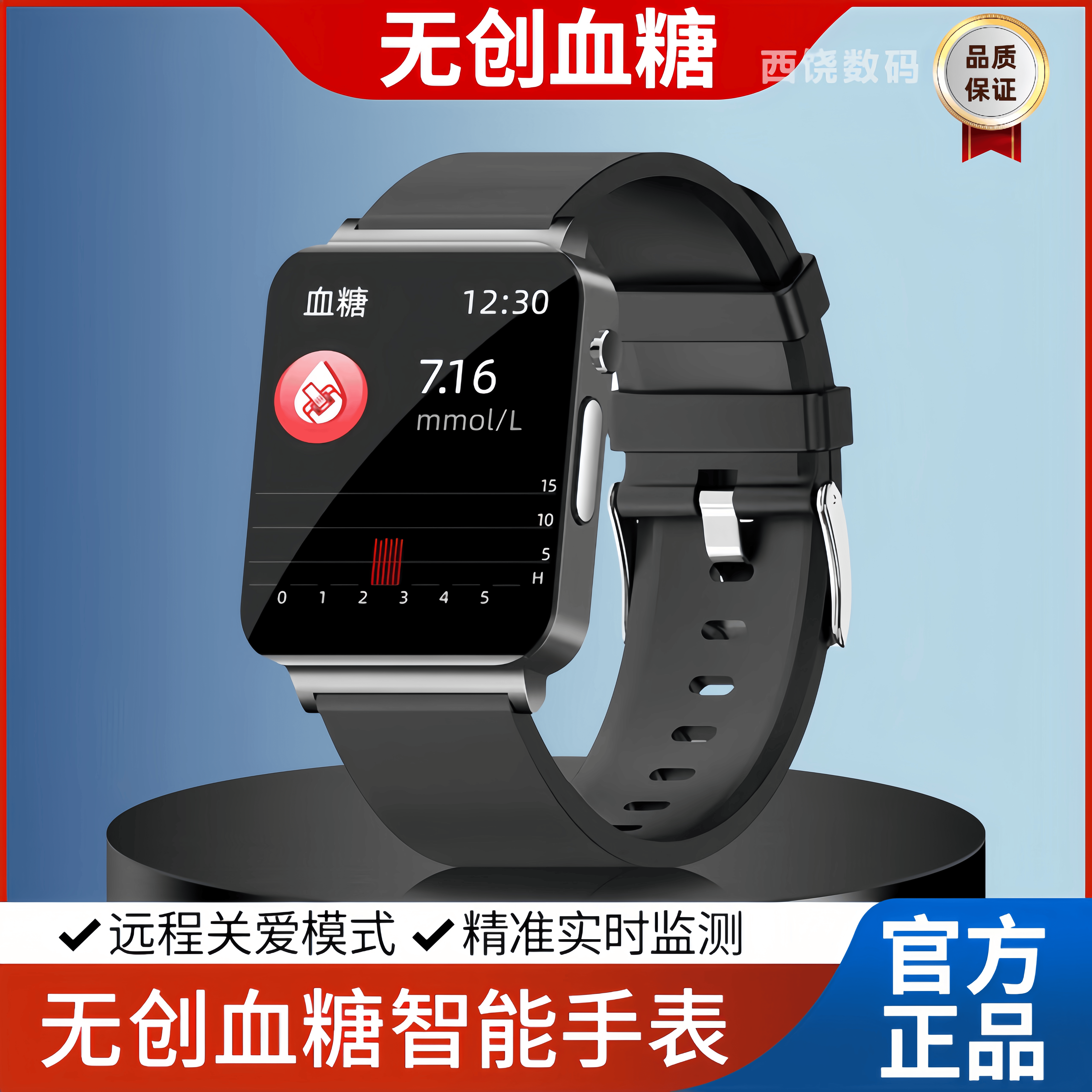 新测糖智能手环无创免扎针血糖监测心率血压通用健康手表男女腕表