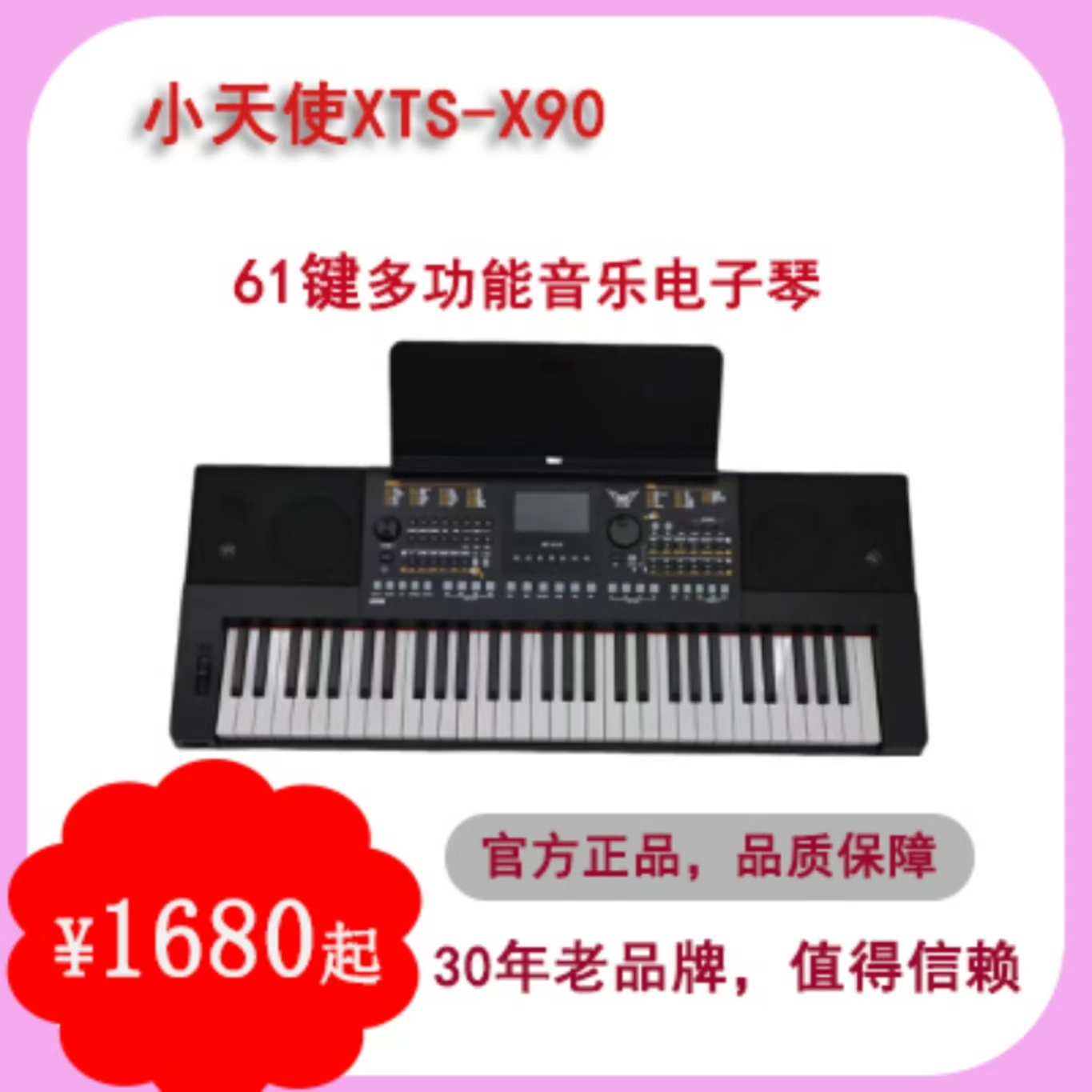 小天使X90彩色触摸充电蓝牙专业演奏61键电子琴钢琴